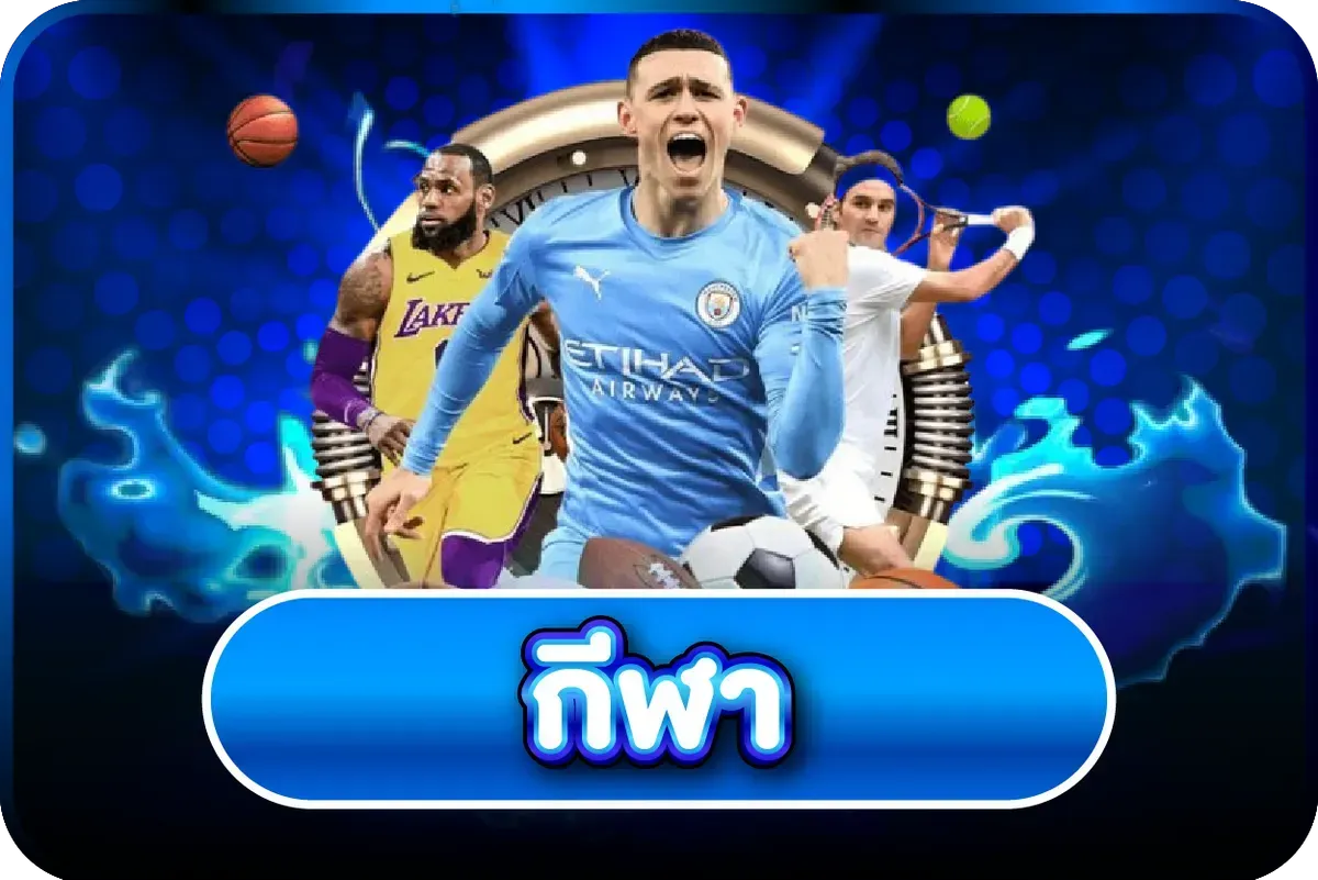 หน้าแทงบอลออนไลน์ BRAVO789 แสดงราคาต่อรองแบบเรียลไทม์
